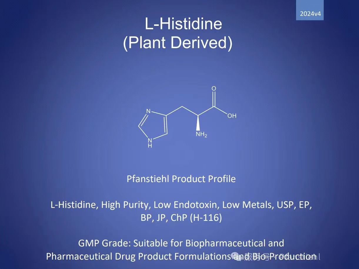 新年又添喜訊！Pfanstiehl 注射級L-組氨酸 (H-116) CDE登記號已激活轉(zhuǎn)A！